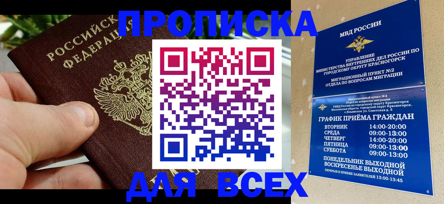 прописка иностранных граждан в Астраханской области