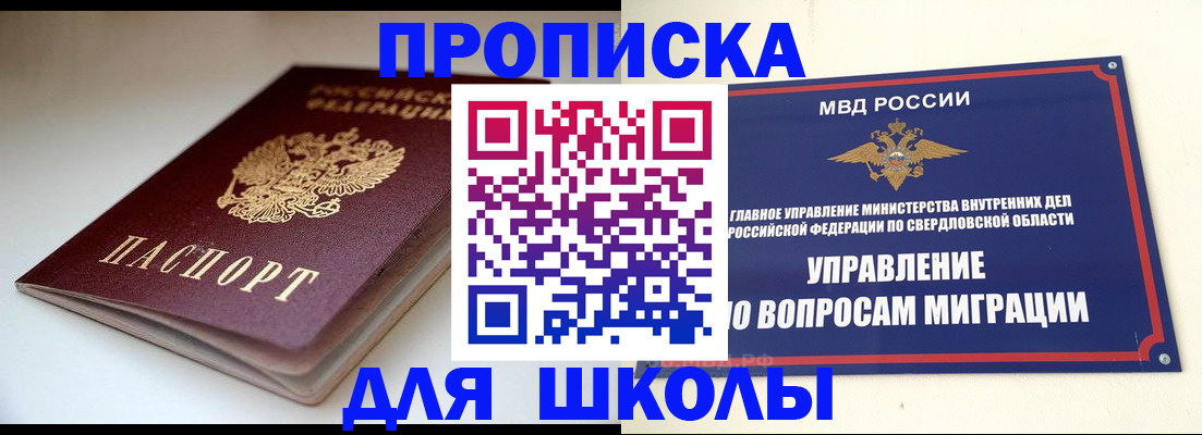прописка от собственника в Астраханской области