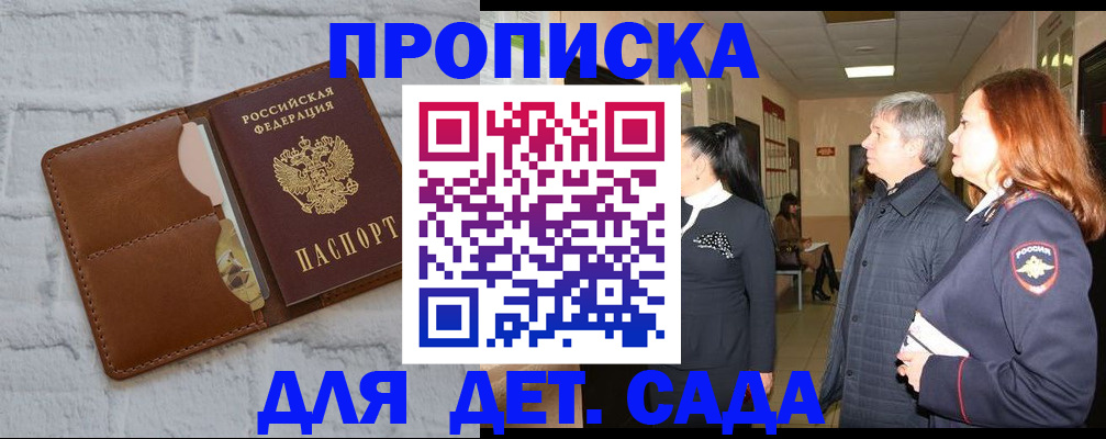 прописка штамп в Астраханской области