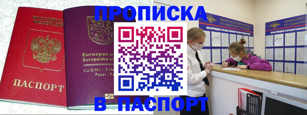 временная регистрация недорого в Астраханской области