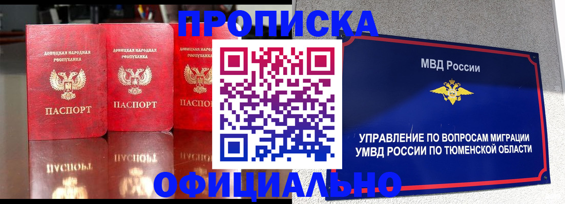 временная прописка в Астраханской области
