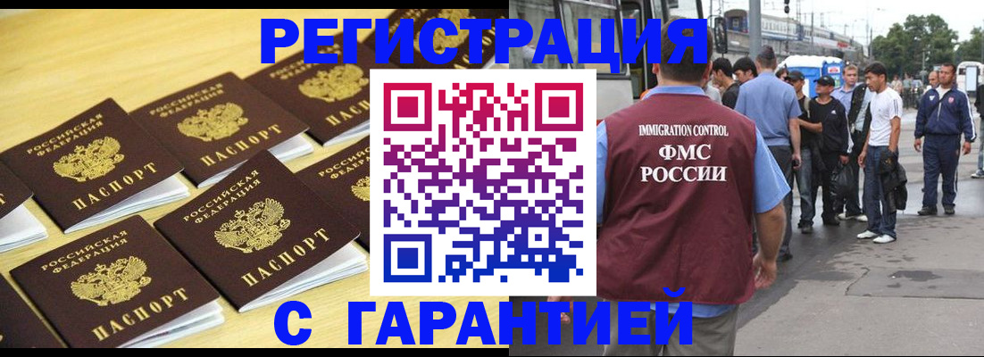 прописка для работы в Астраханской области