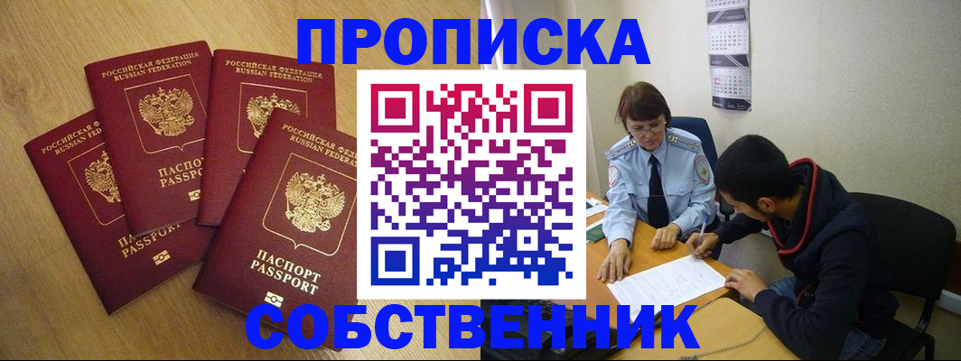 временная регистрация надежно в Астраханской области